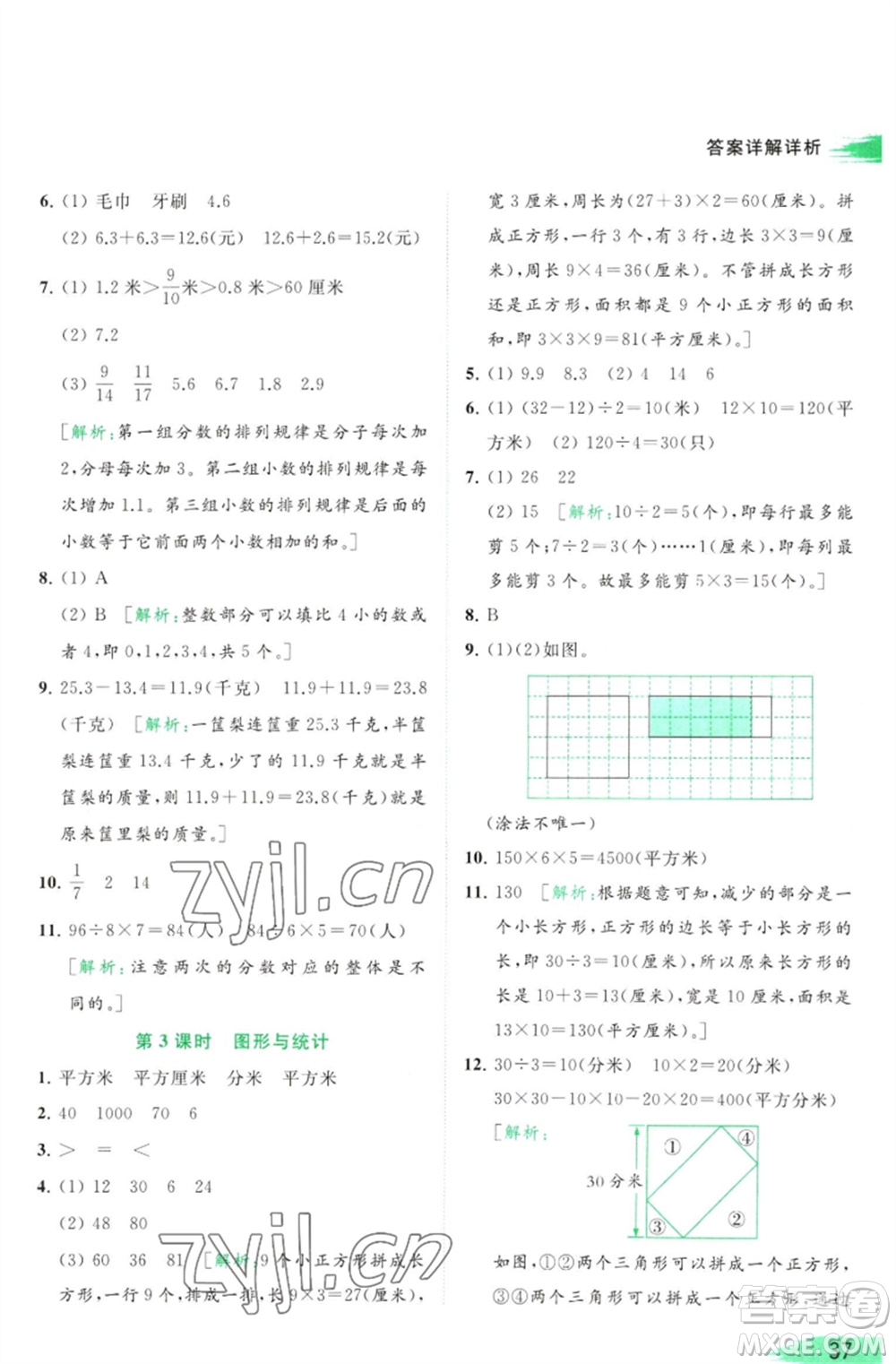 北京教育出版社2023亮點給力提優(yōu)班多維互動空間三年級數(shù)學(xué)下冊蘇教版參考答案