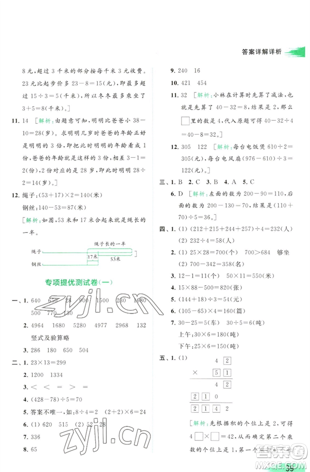 北京教育出版社2023亮點給力提優(yōu)班多維互動空間三年級數(shù)學(xué)下冊蘇教版參考答案