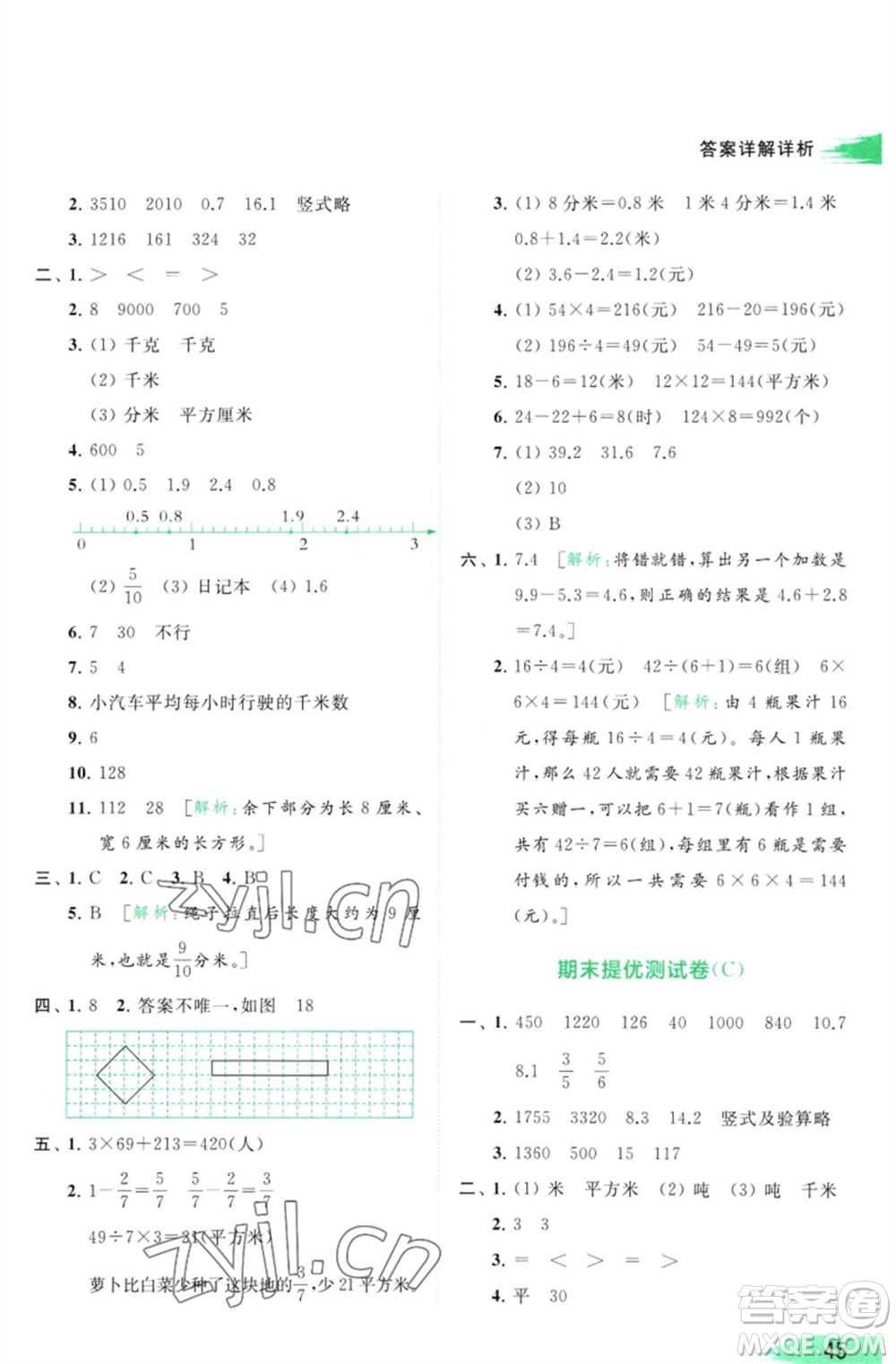 北京教育出版社2023亮點給力提優(yōu)班多維互動空間三年級數(shù)學(xué)下冊蘇教版參考答案