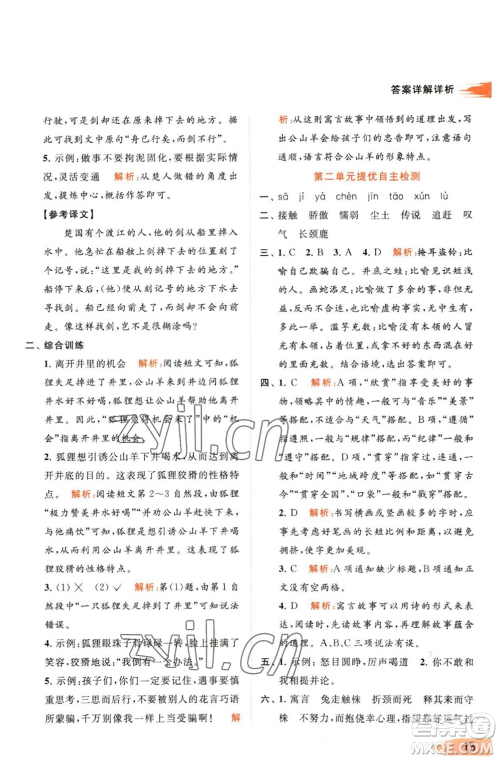 北京教育出版社2023亮點(diǎn)給力提優(yōu)班多維互動(dòng)空間三年級(jí)語(yǔ)文下冊(cè)人教版參考答案