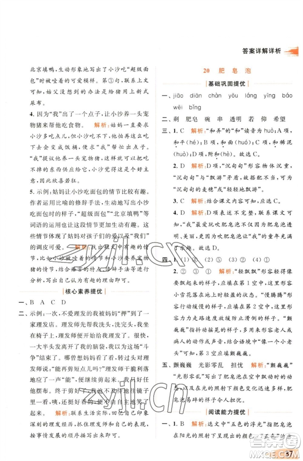 北京教育出版社2023亮點(diǎn)給力提優(yōu)班多維互動(dòng)空間三年級(jí)語(yǔ)文下冊(cè)人教版參考答案