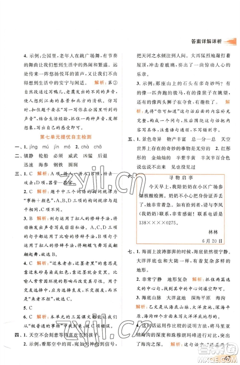 北京教育出版社2023亮點(diǎn)給力提優(yōu)班多維互動(dòng)空間三年級(jí)語(yǔ)文下冊(cè)人教版參考答案