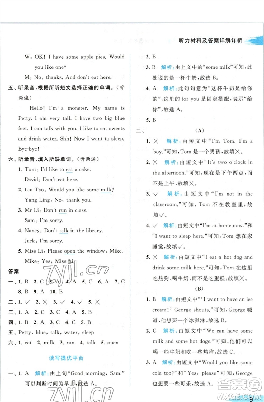 北京教育出版社2023亮點給力提優(yōu)班多維互動空間三年級英語下冊譯林版參考答案