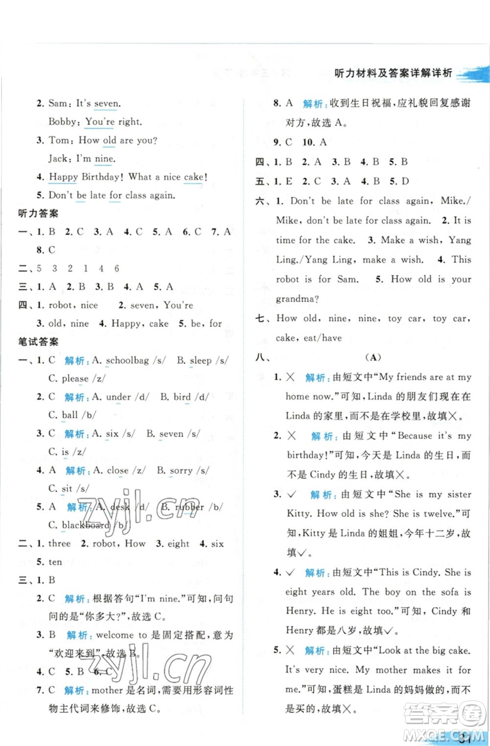 北京教育出版社2023亮點給力提優(yōu)班多維互動空間三年級英語下冊譯林版參考答案