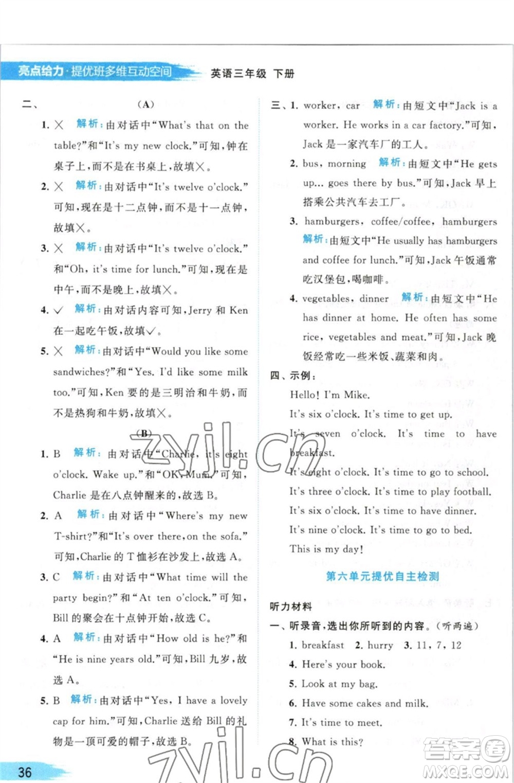 北京教育出版社2023亮點給力提優(yōu)班多維互動空間三年級英語下冊譯林版參考答案