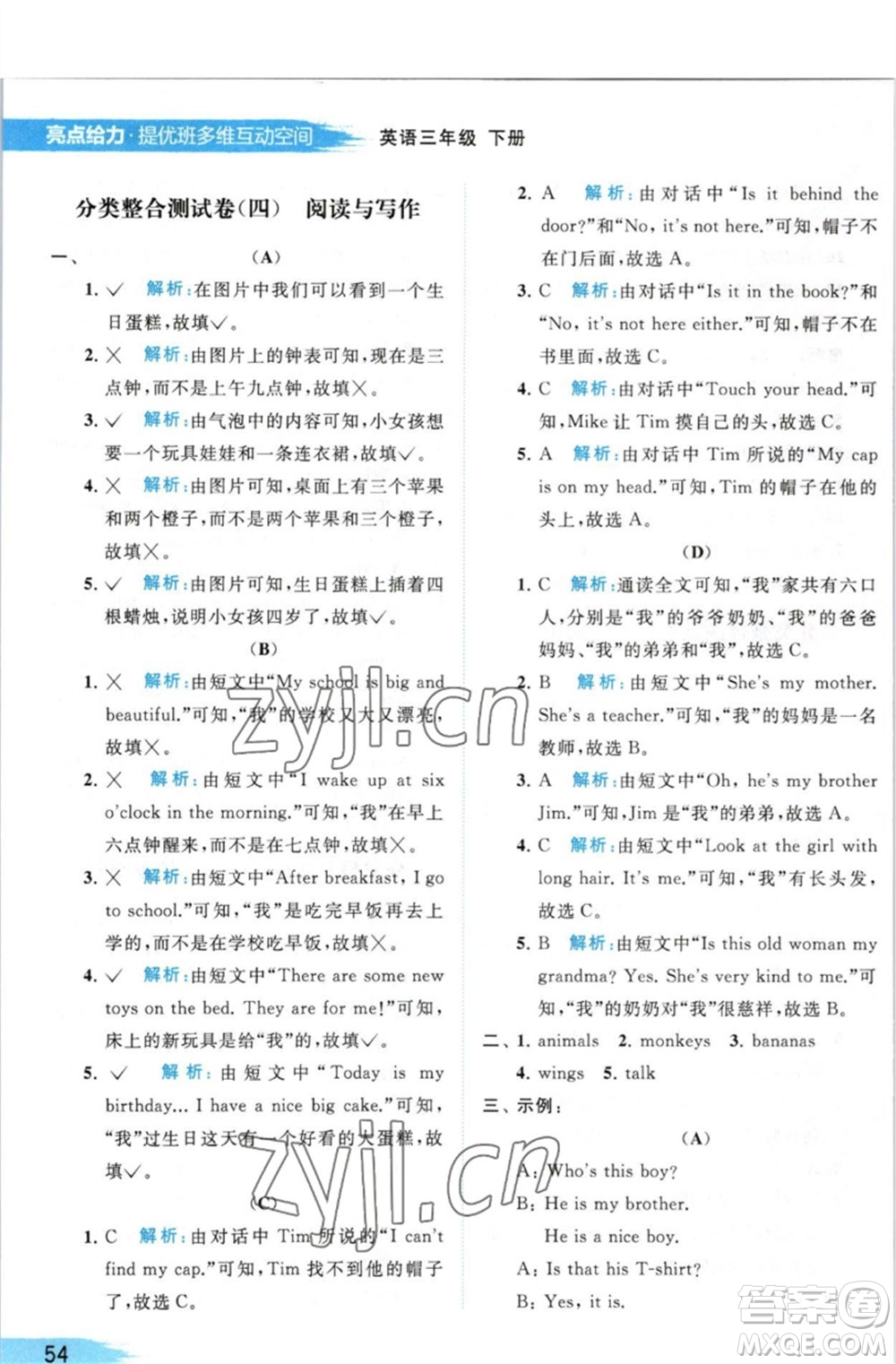 北京教育出版社2023亮點給力提優(yōu)班多維互動空間三年級英語下冊譯林版參考答案