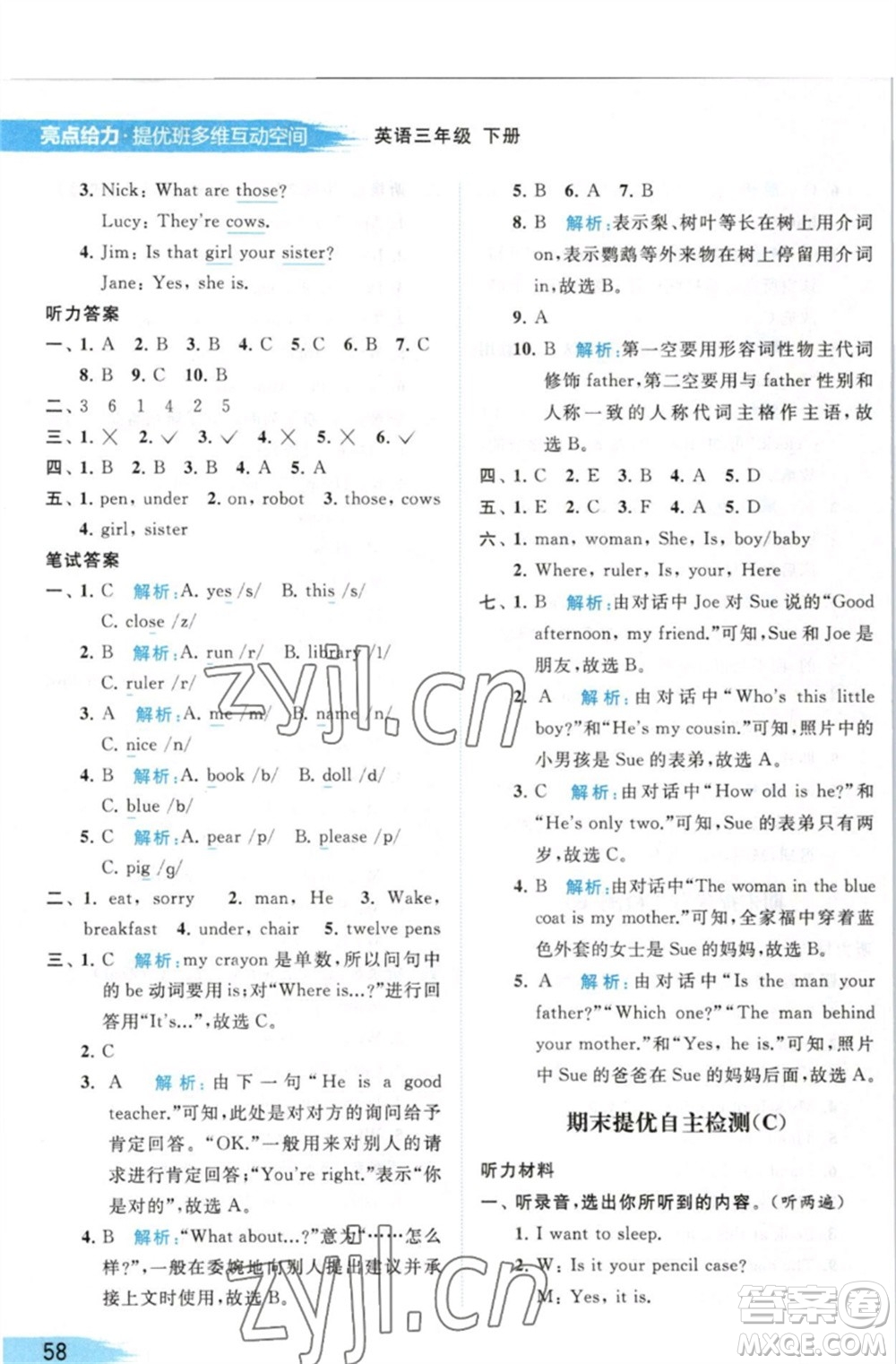 北京教育出版社2023亮點給力提優(yōu)班多維互動空間三年級英語下冊譯林版參考答案