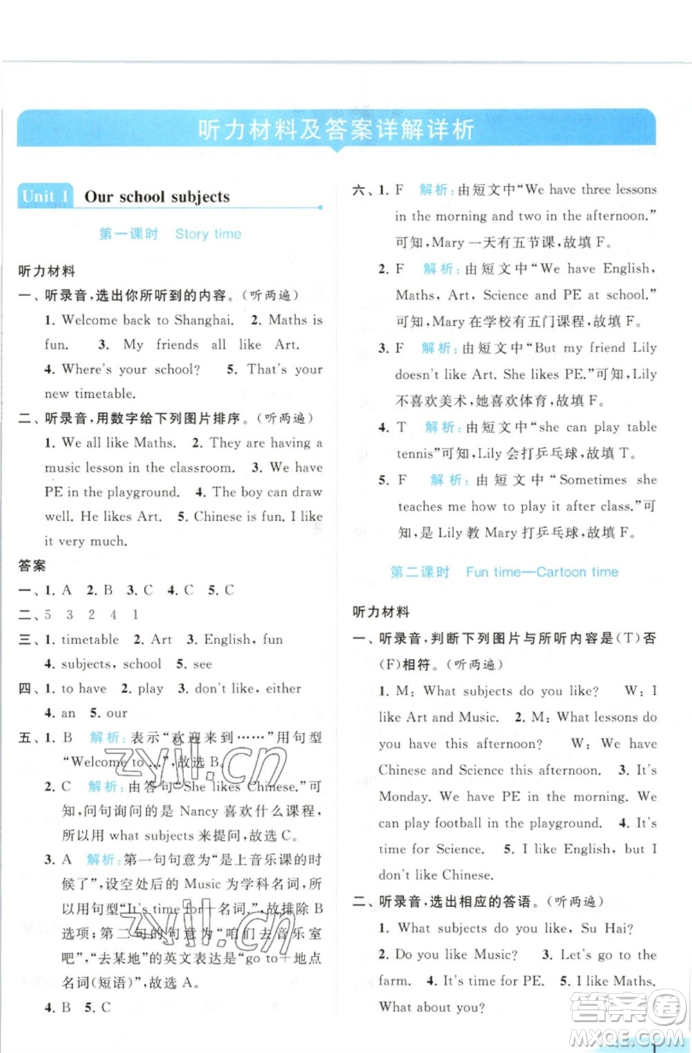 北京教育出版社2023亮點給力提優(yōu)班多維互動空間四年級英語下冊譯林版參考答案