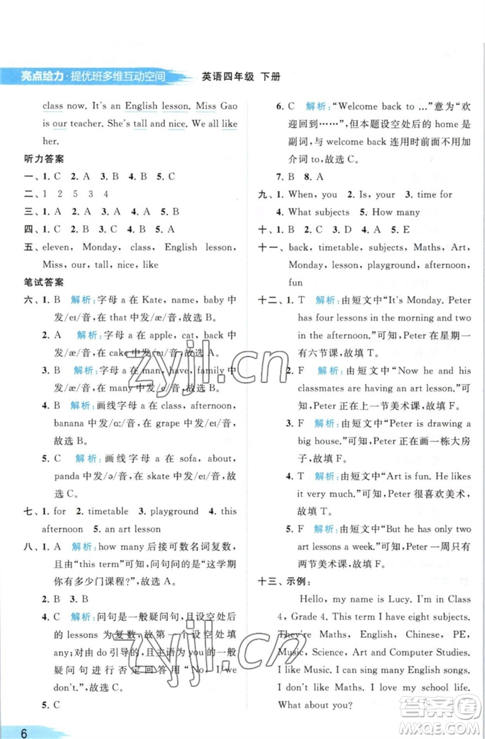 北京教育出版社2023亮點給力提優(yōu)班多維互動空間四年級英語下冊譯林版參考答案