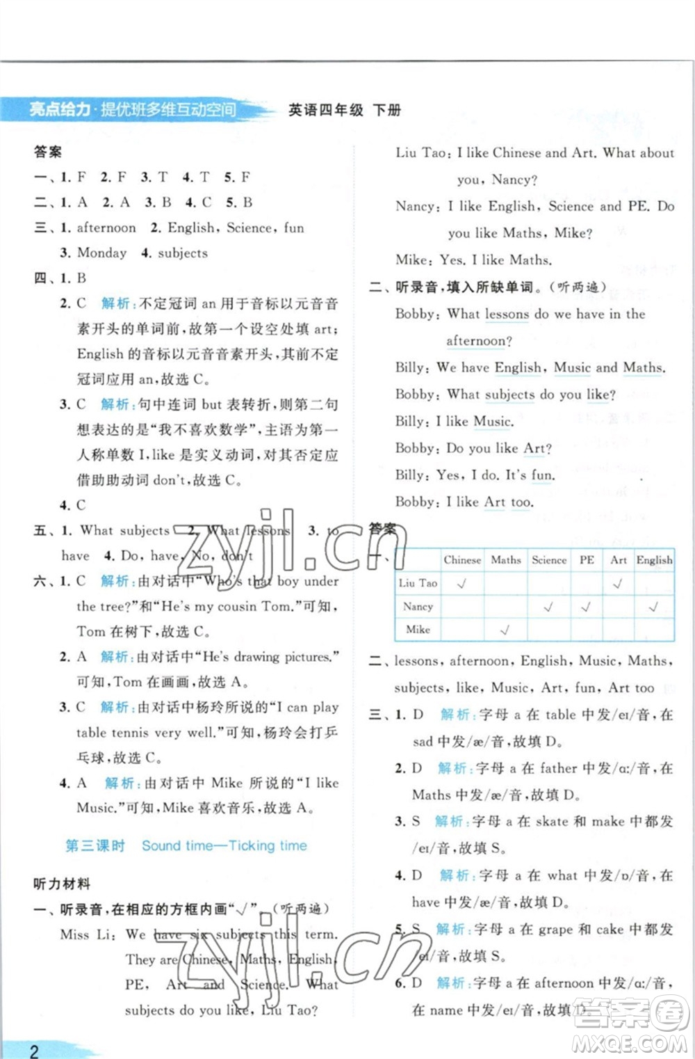 北京教育出版社2023亮點給力提優(yōu)班多維互動空間四年級英語下冊譯林版參考答案