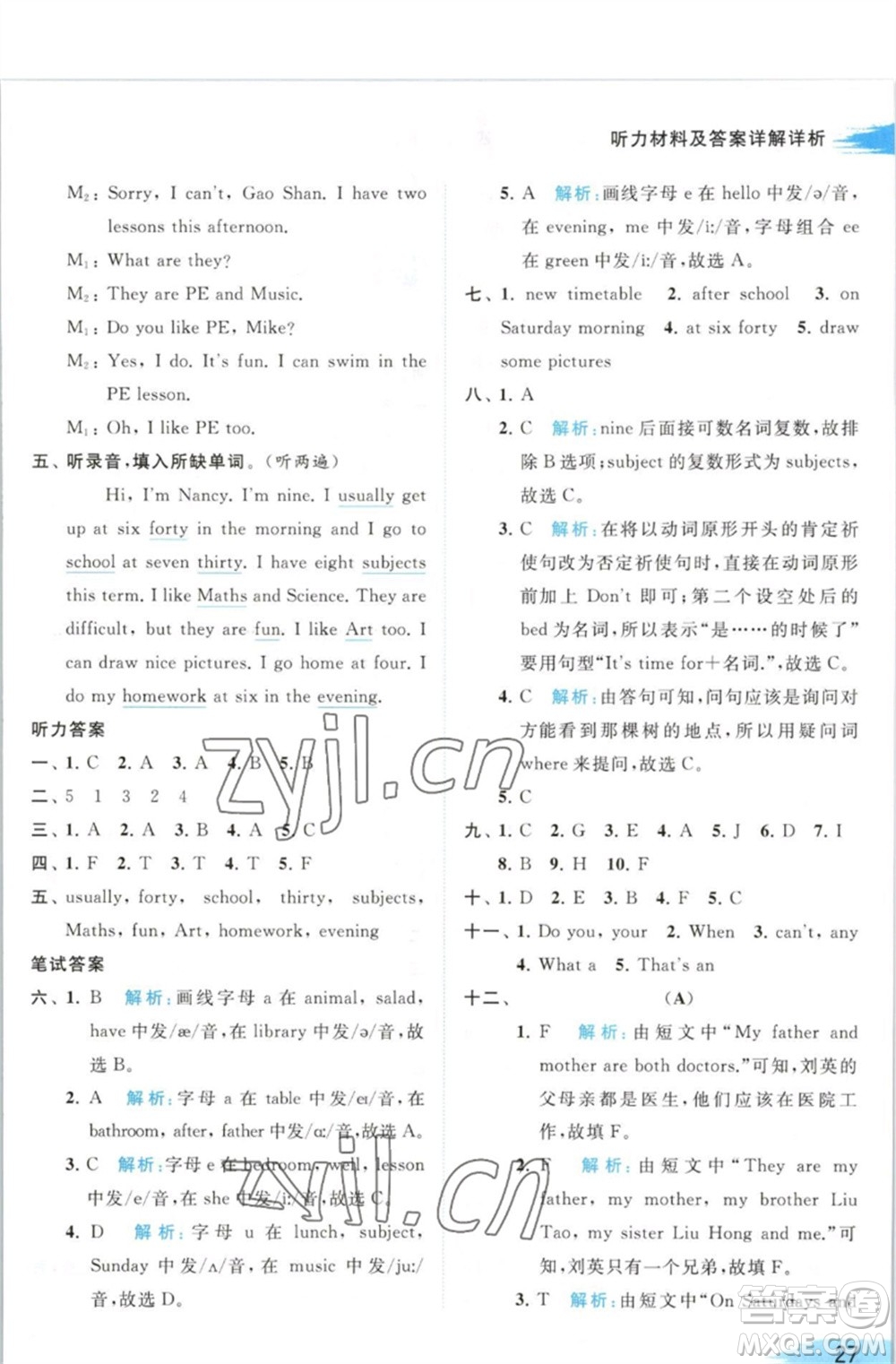 北京教育出版社2023亮點給力提優(yōu)班多維互動空間四年級英語下冊譯林版參考答案