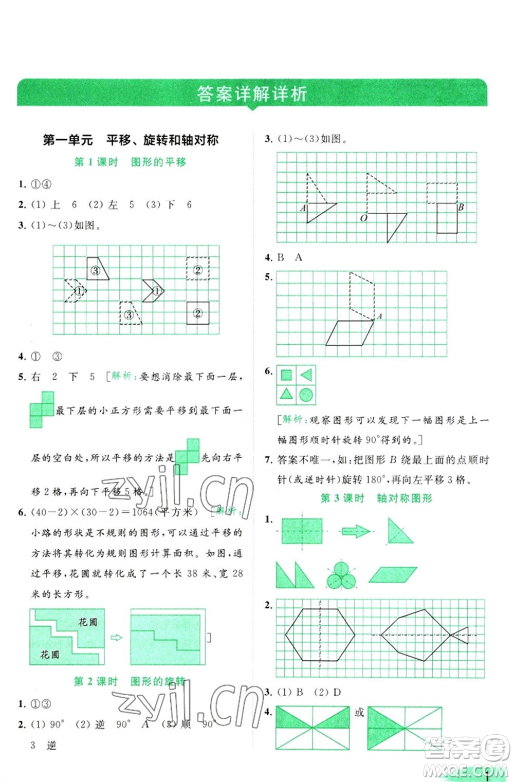 北京教育出版社2023亮點給力提優(yōu)班多維互動空間四年級數(shù)學(xué)下冊蘇教版參考答案