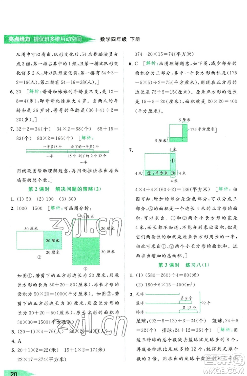 北京教育出版社2023亮點給力提優(yōu)班多維互動空間四年級數(shù)學(xué)下冊蘇教版參考答案