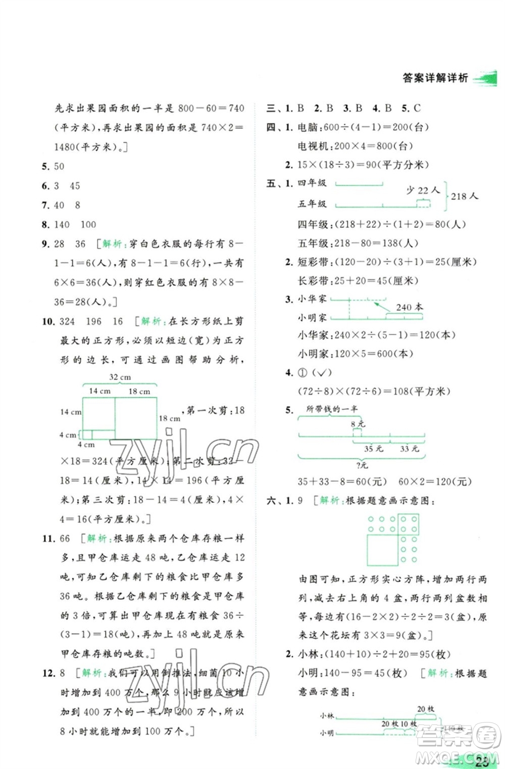 北京教育出版社2023亮點給力提優(yōu)班多維互動空間四年級數(shù)學(xué)下冊蘇教版參考答案