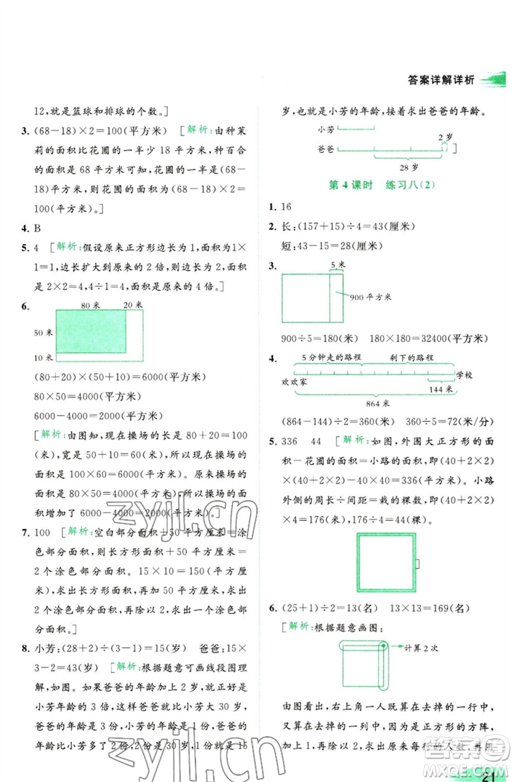 北京教育出版社2023亮點給力提優(yōu)班多維互動空間四年級數(shù)學(xué)下冊蘇教版參考答案