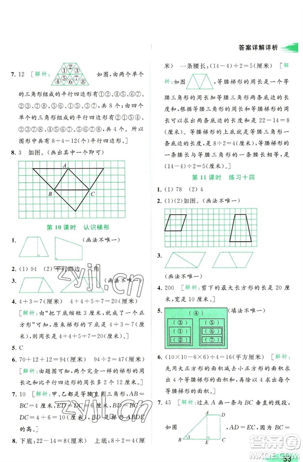 北京教育出版社2023亮點給力提優(yōu)班多維互動空間四年級數(shù)學(xué)下冊蘇教版參考答案