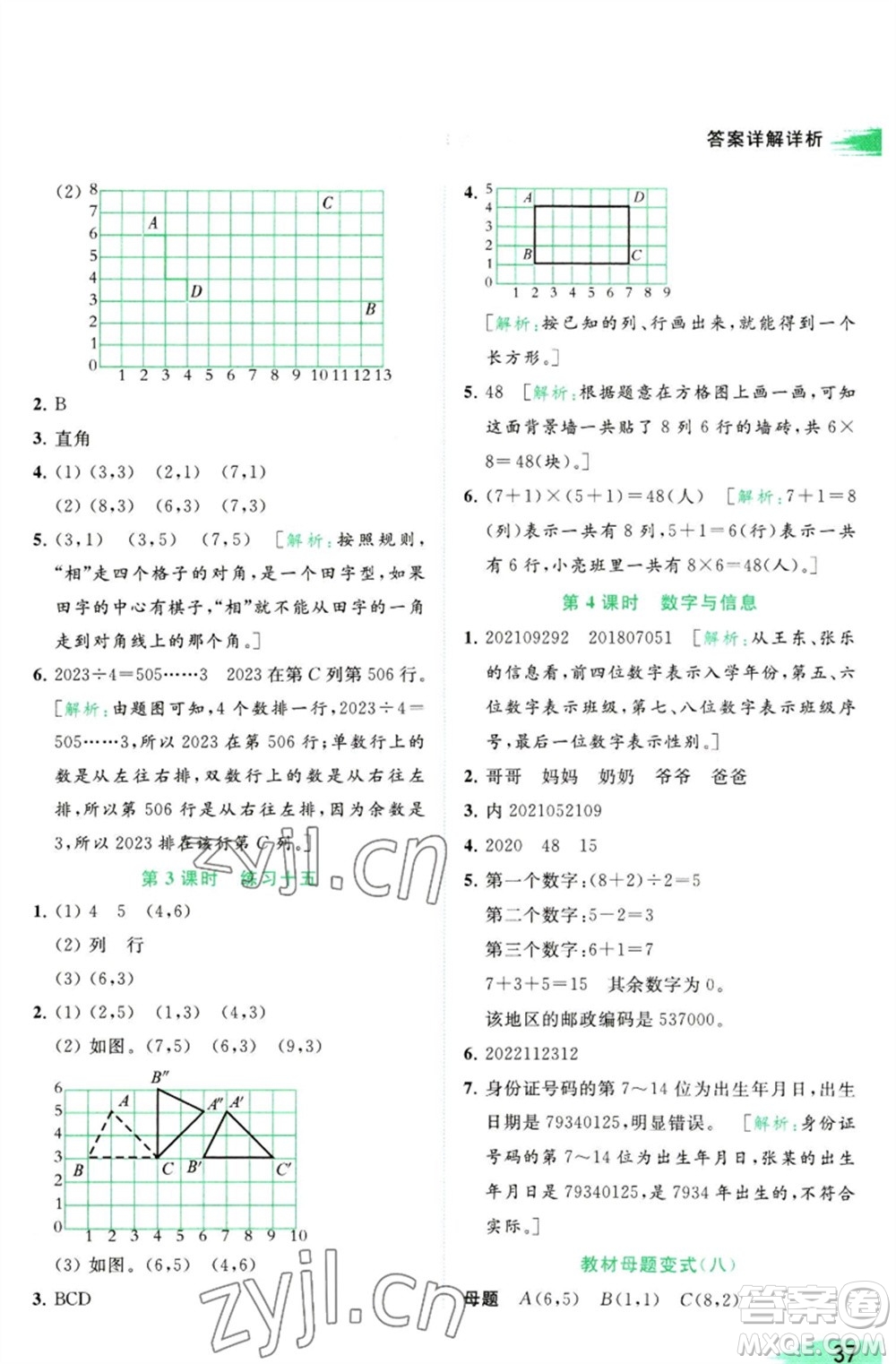 北京教育出版社2023亮點給力提優(yōu)班多維互動空間四年級數(shù)學(xué)下冊蘇教版參考答案