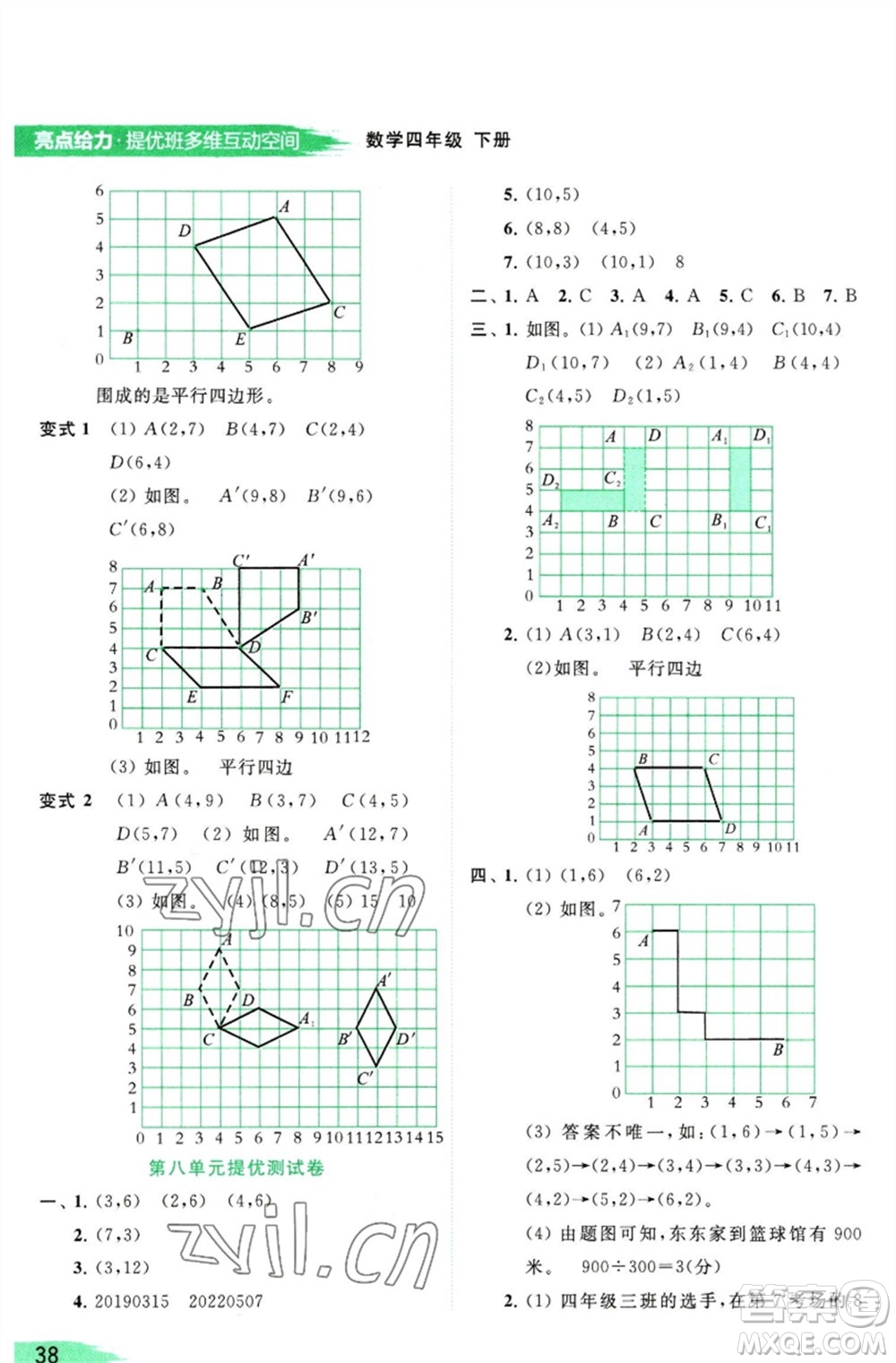 北京教育出版社2023亮點給力提優(yōu)班多維互動空間四年級數(shù)學(xué)下冊蘇教版參考答案