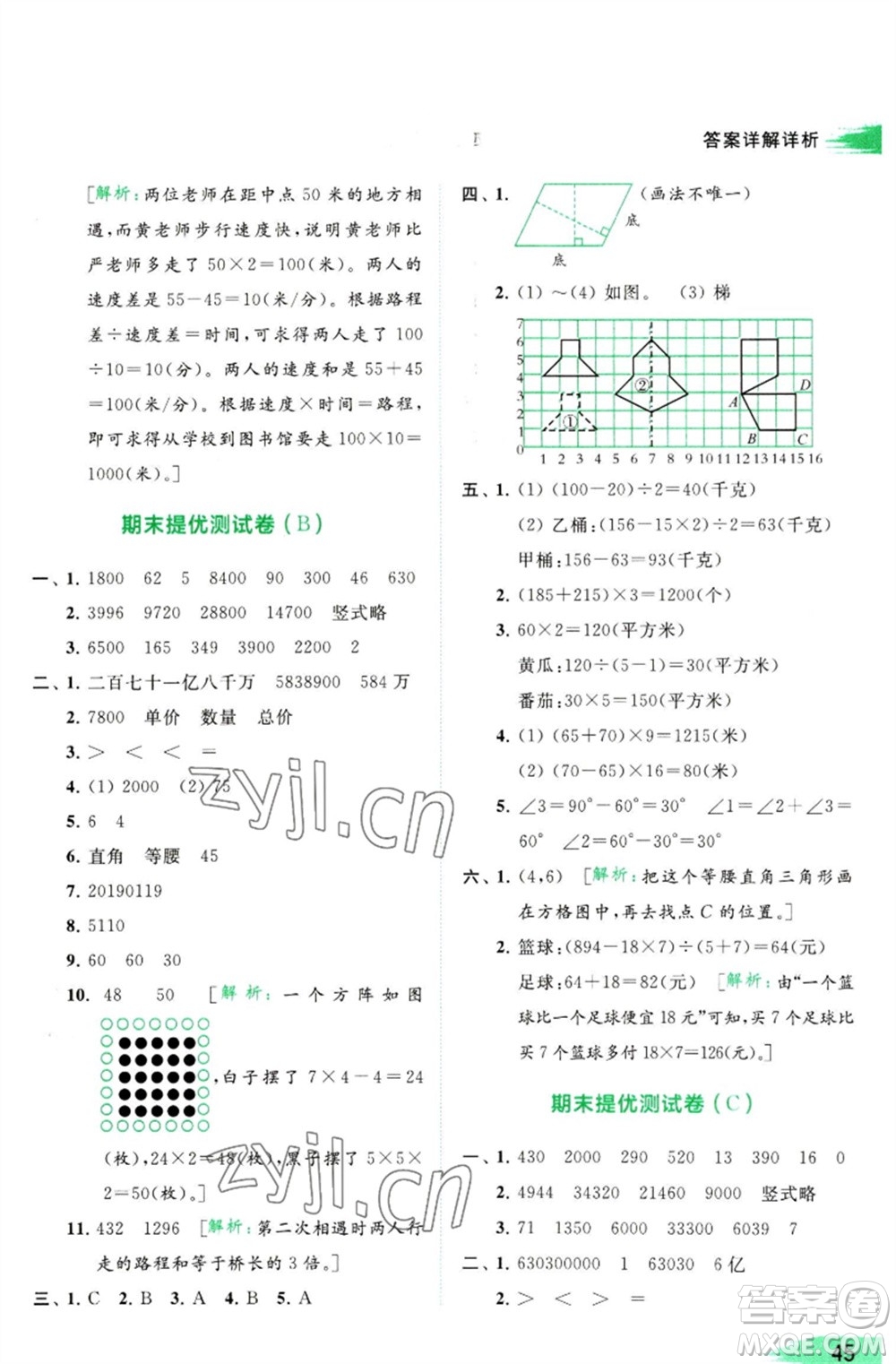 北京教育出版社2023亮點給力提優(yōu)班多維互動空間四年級數(shù)學(xué)下冊蘇教版參考答案