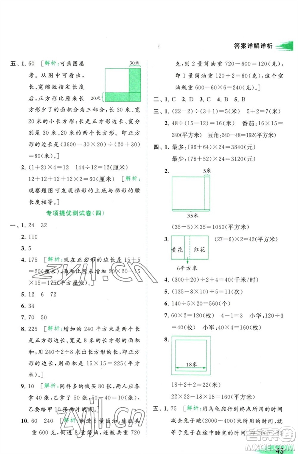 北京教育出版社2023亮點給力提優(yōu)班多維互動空間四年級數(shù)學(xué)下冊蘇教版參考答案