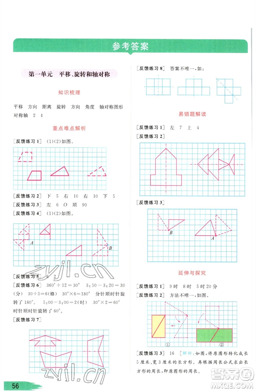 北京教育出版社2023亮點給力提優(yōu)班多維互動空間四年級數(shù)學(xué)下冊蘇教版參考答案