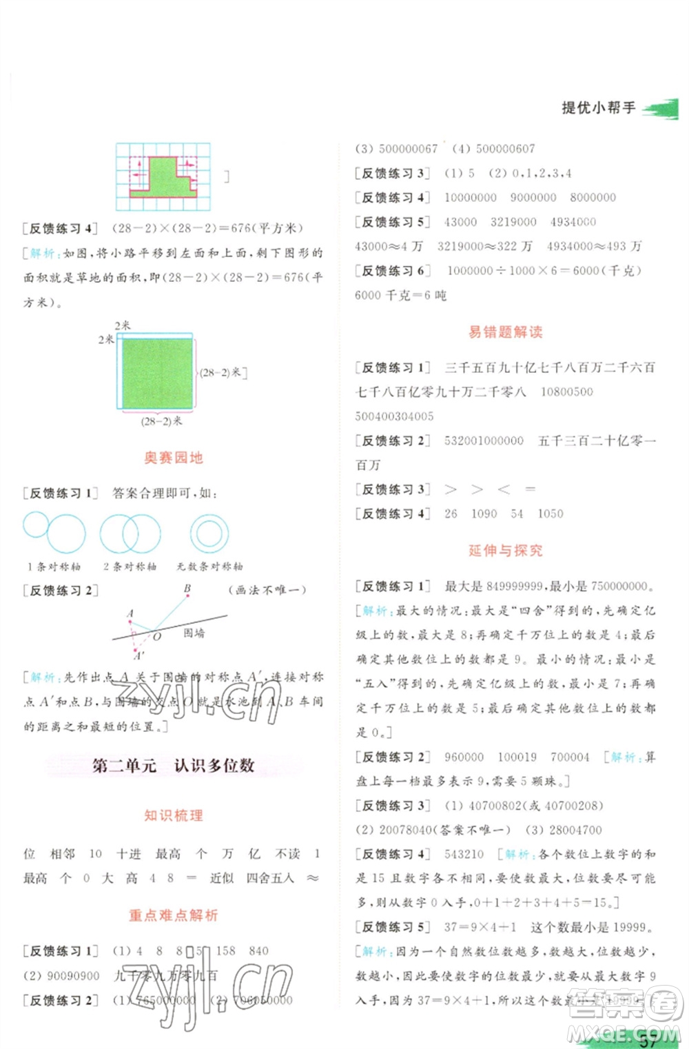 北京教育出版社2023亮點給力提優(yōu)班多維互動空間四年級數(shù)學(xué)下冊蘇教版參考答案