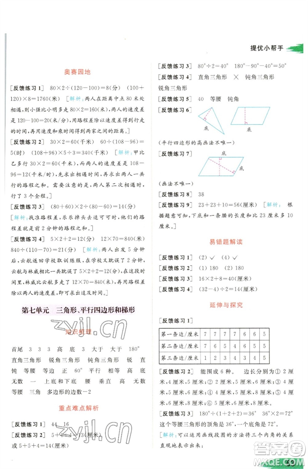 北京教育出版社2023亮點給力提優(yōu)班多維互動空間四年級數(shù)學(xué)下冊蘇教版參考答案