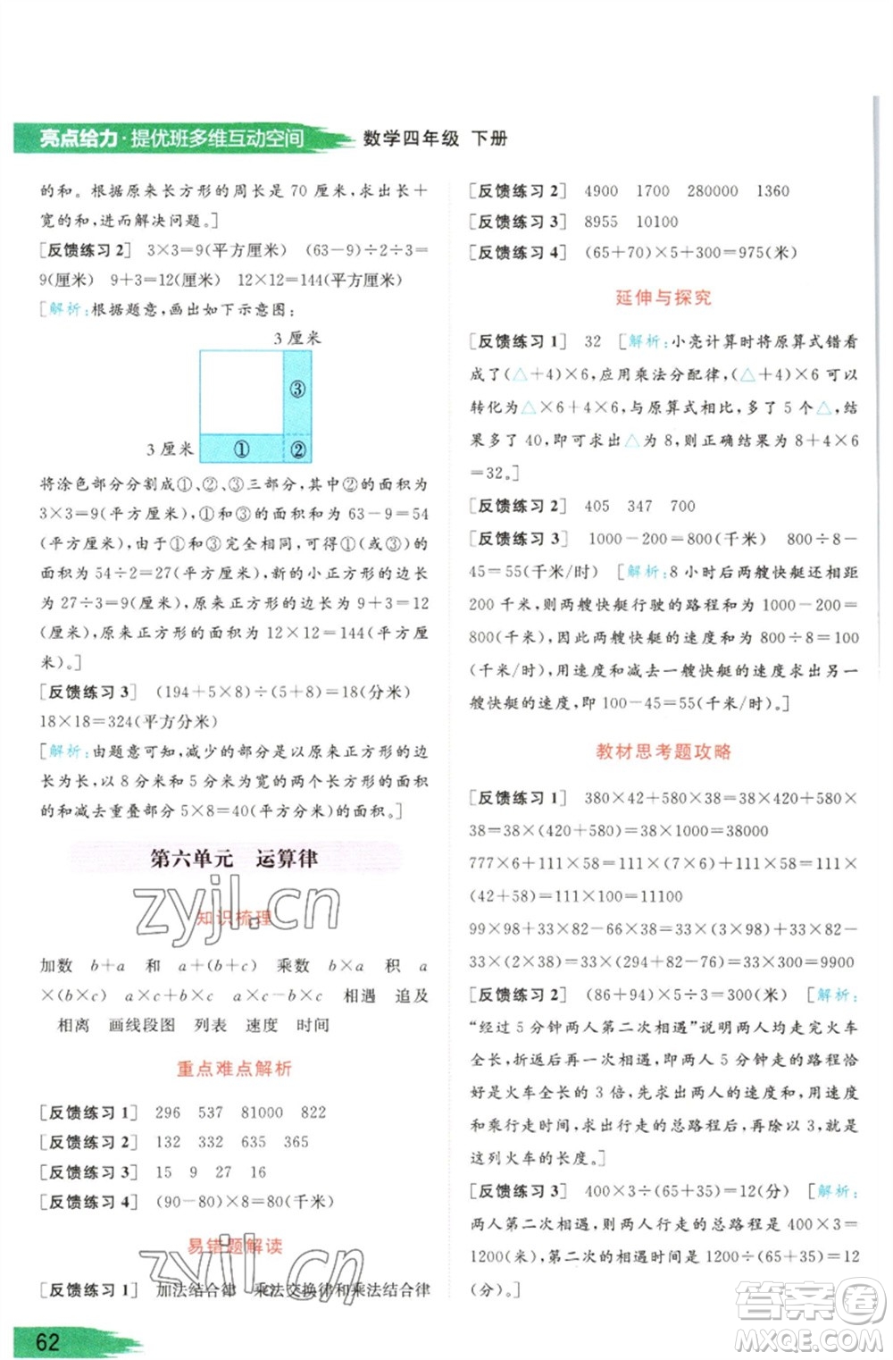 北京教育出版社2023亮點給力提優(yōu)班多維互動空間四年級數(shù)學(xué)下冊蘇教版參考答案