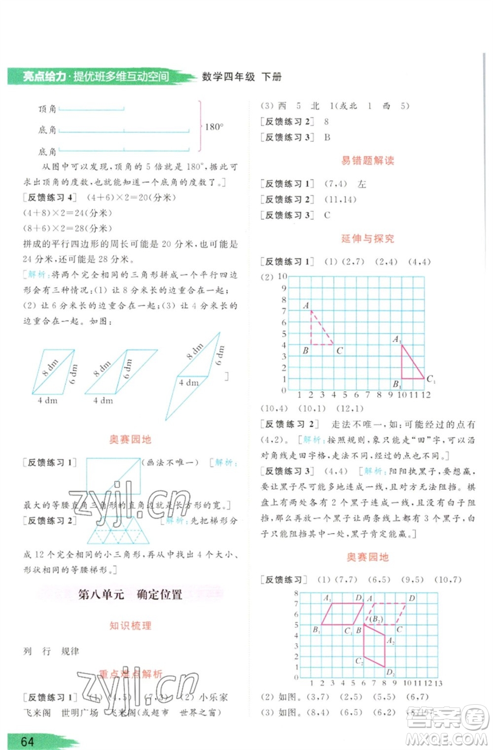 北京教育出版社2023亮點給力提優(yōu)班多維互動空間四年級數(shù)學(xué)下冊蘇教版參考答案