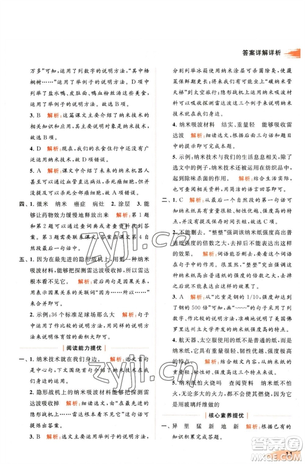 北京教育出版社2023亮點(diǎn)給力提優(yōu)班多維互動(dòng)空間四年級(jí)語(yǔ)文下冊(cè)人教版參考答案