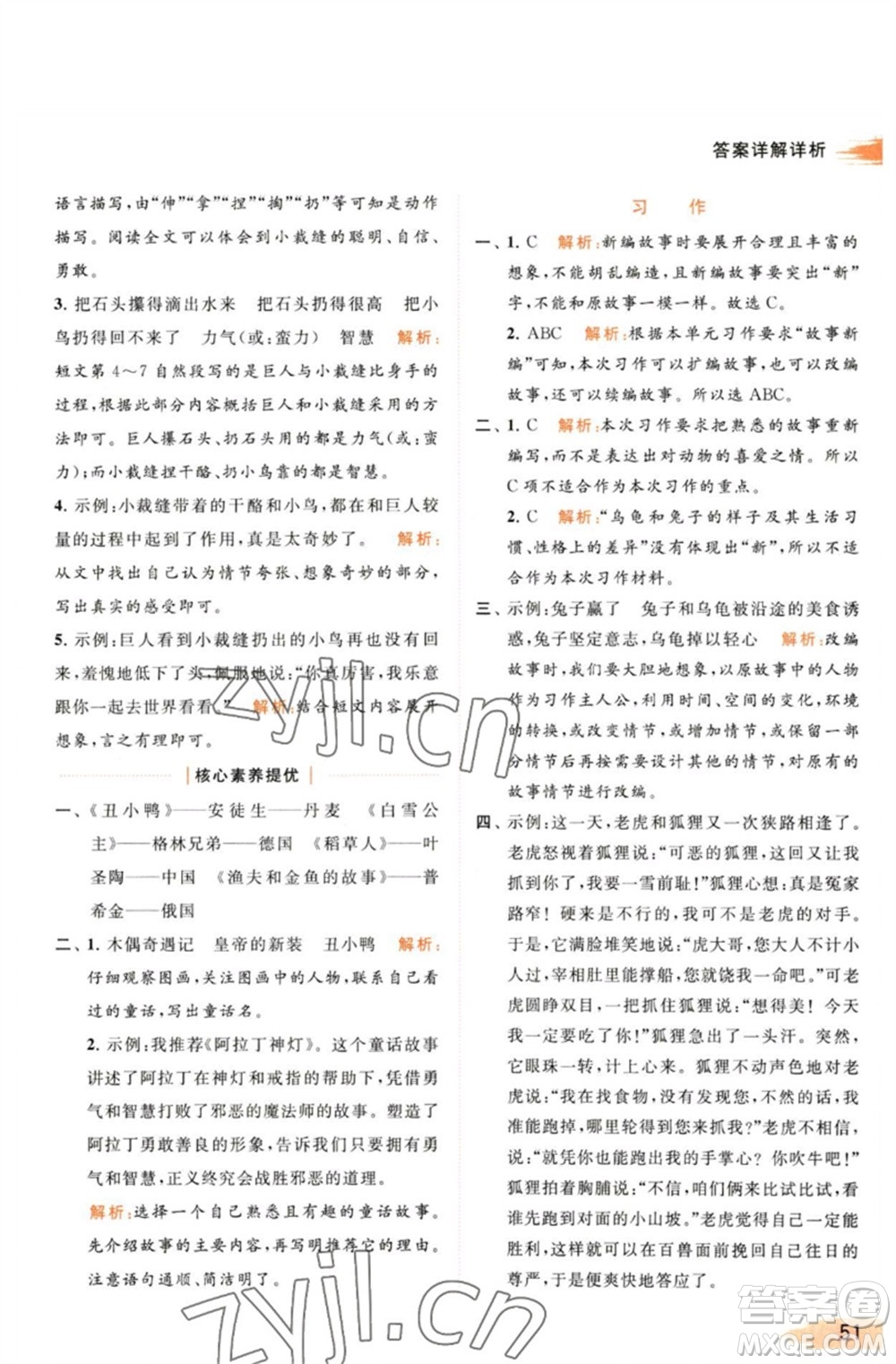 北京教育出版社2023亮點(diǎn)給力提優(yōu)班多維互動(dòng)空間四年級(jí)語(yǔ)文下冊(cè)人教版參考答案