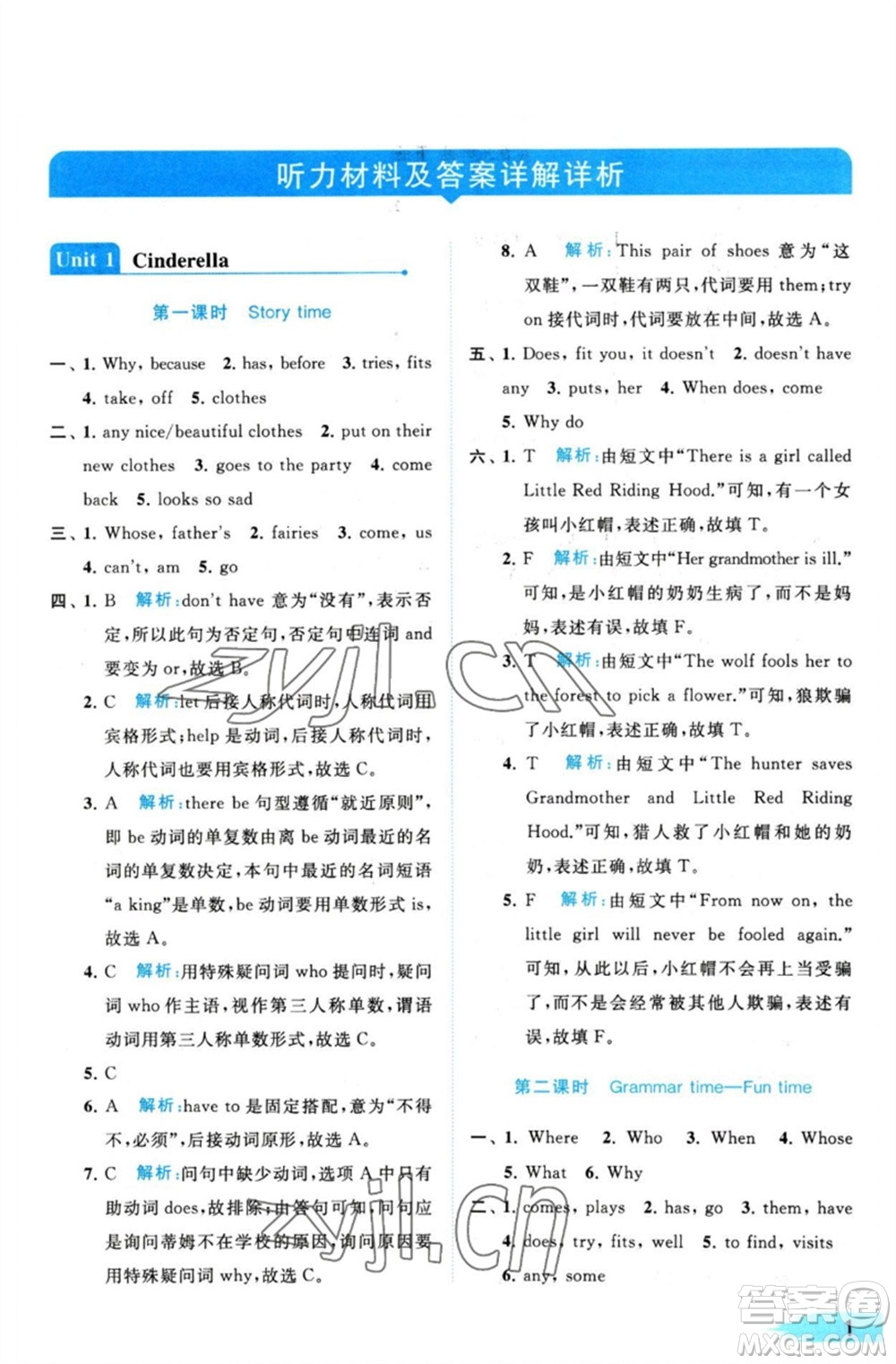 北京教育出版社2023亮點(diǎn)給力提優(yōu)班多維互動(dòng)空間五年級(jí)英語(yǔ)下冊(cè)譯林版參考答案