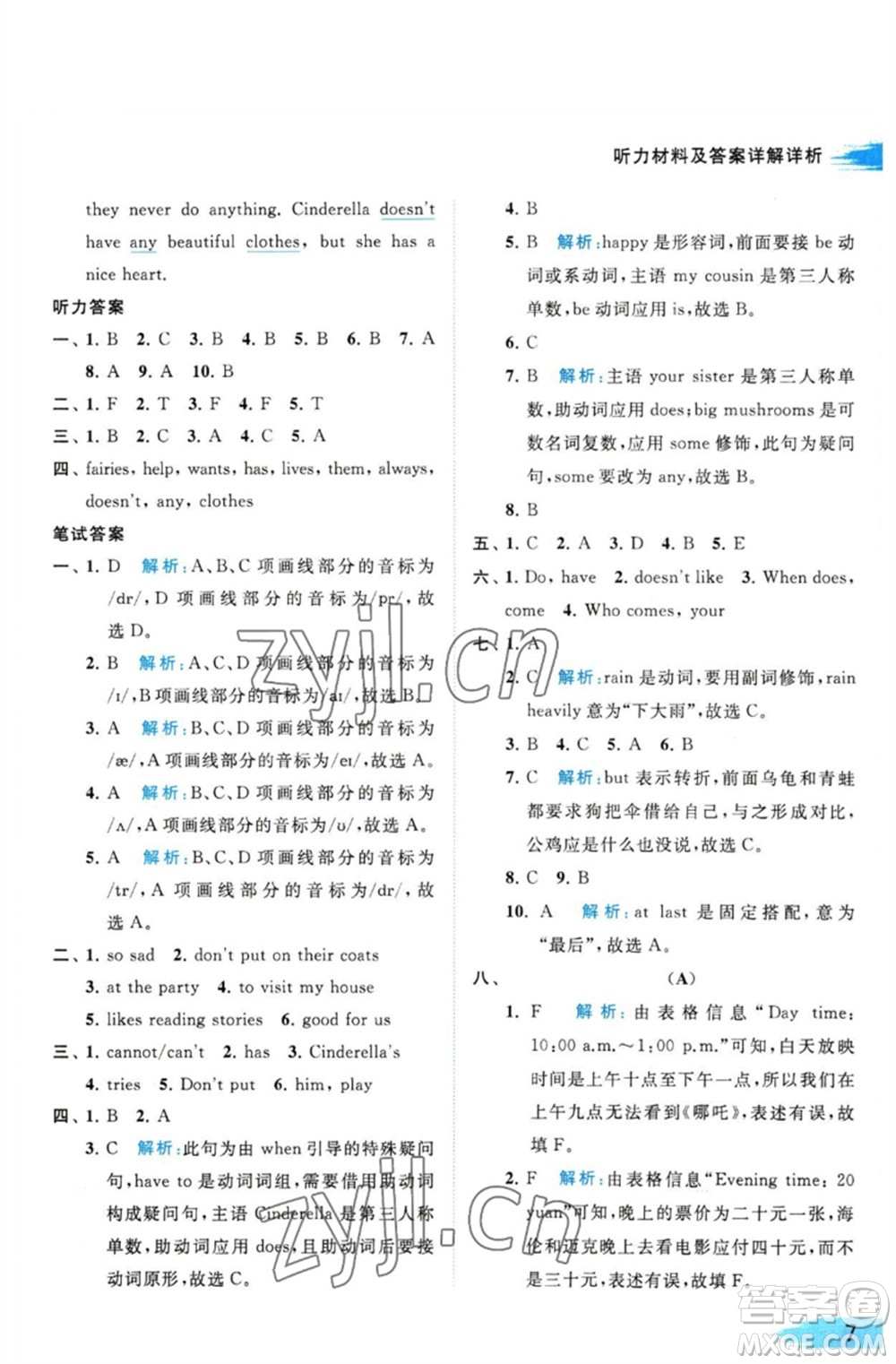 北京教育出版社2023亮點(diǎn)給力提優(yōu)班多維互動(dòng)空間五年級(jí)英語(yǔ)下冊(cè)譯林版參考答案