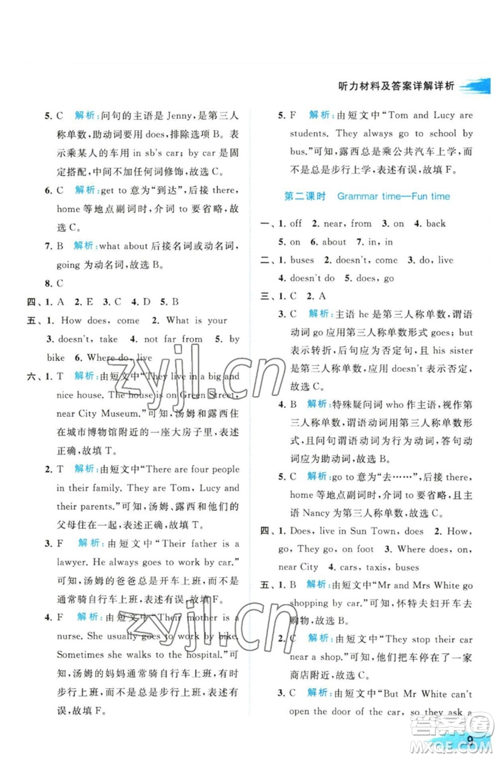 北京教育出版社2023亮點(diǎn)給力提優(yōu)班多維互動(dòng)空間五年級(jí)英語(yǔ)下冊(cè)譯林版參考答案