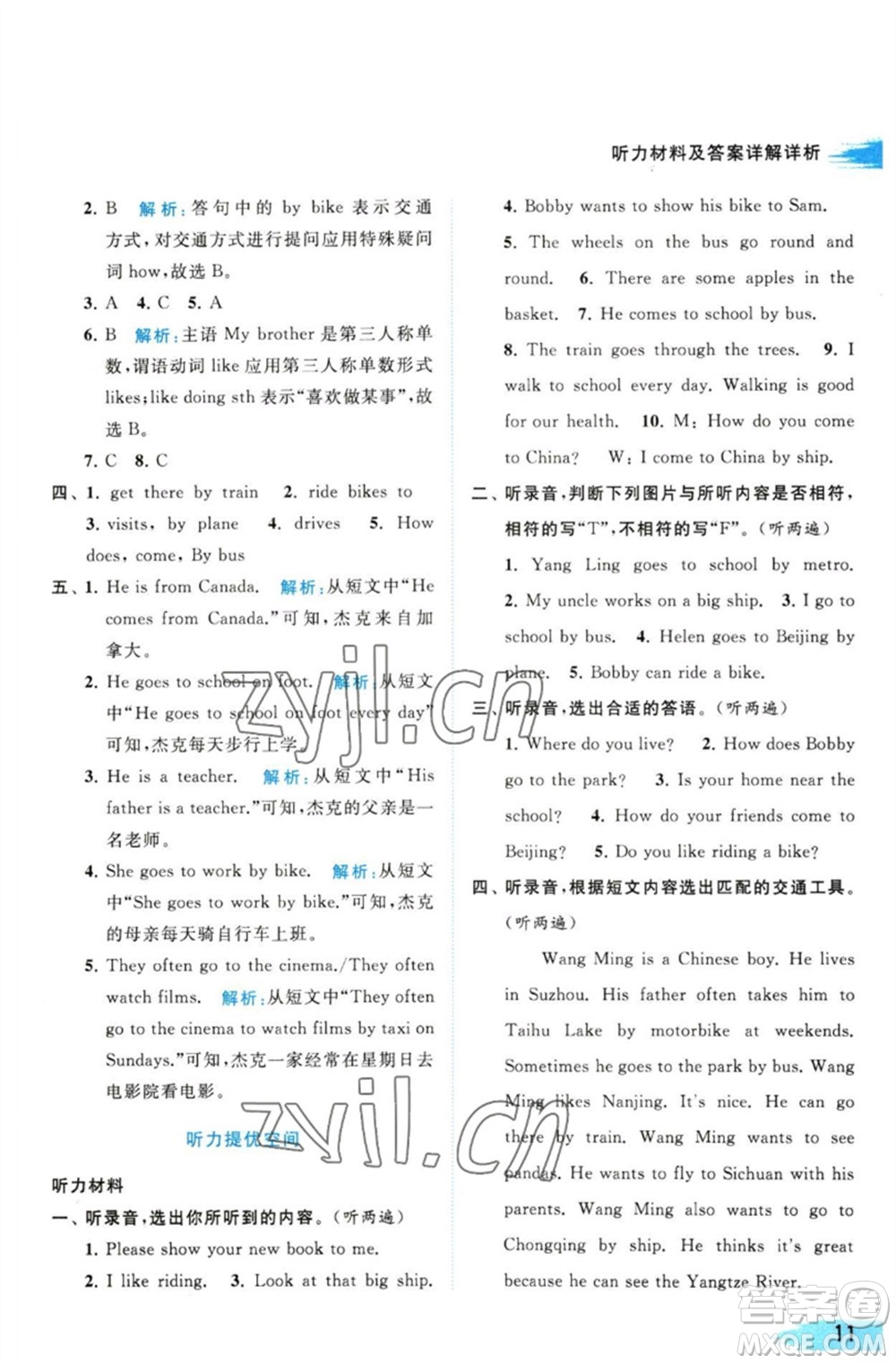 北京教育出版社2023亮點(diǎn)給力提優(yōu)班多維互動(dòng)空間五年級(jí)英語(yǔ)下冊(cè)譯林版參考答案