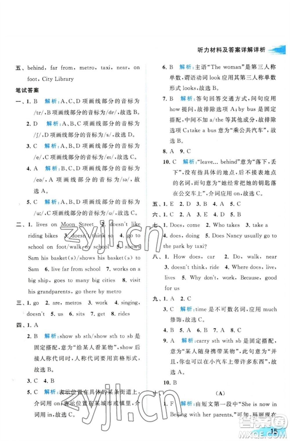 北京教育出版社2023亮點(diǎn)給力提優(yōu)班多維互動(dòng)空間五年級(jí)英語(yǔ)下冊(cè)譯林版參考答案