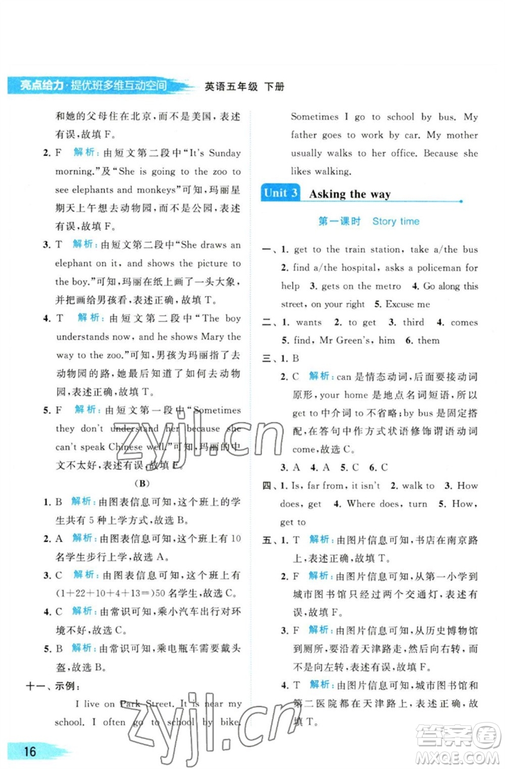 北京教育出版社2023亮點(diǎn)給力提優(yōu)班多維互動(dòng)空間五年級(jí)英語(yǔ)下冊(cè)譯林版參考答案