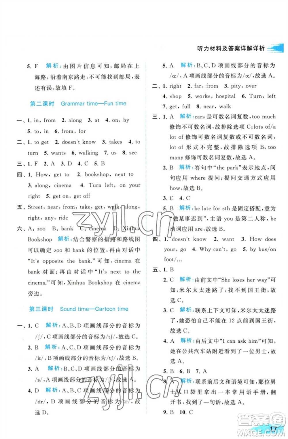 北京教育出版社2023亮點(diǎn)給力提優(yōu)班多維互動(dòng)空間五年級(jí)英語(yǔ)下冊(cè)譯林版參考答案