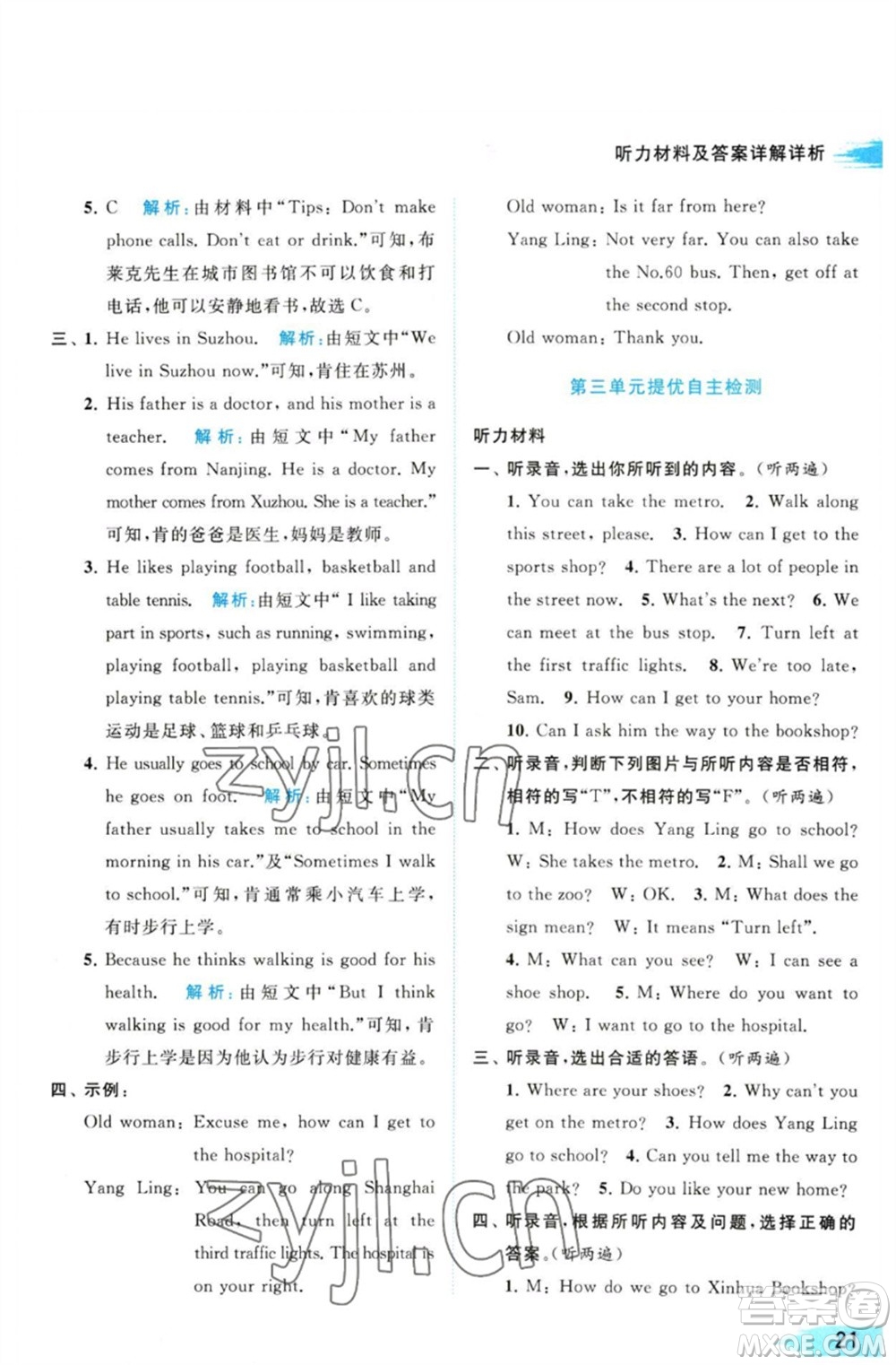 北京教育出版社2023亮點(diǎn)給力提優(yōu)班多維互動(dòng)空間五年級(jí)英語(yǔ)下冊(cè)譯林版參考答案