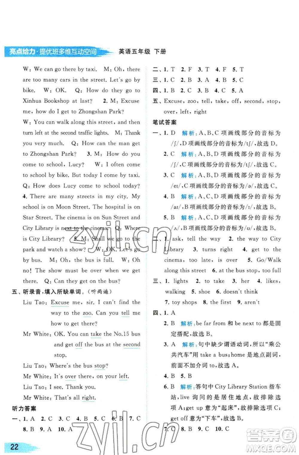 北京教育出版社2023亮點(diǎn)給力提優(yōu)班多維互動(dòng)空間五年級(jí)英語(yǔ)下冊(cè)譯林版參考答案