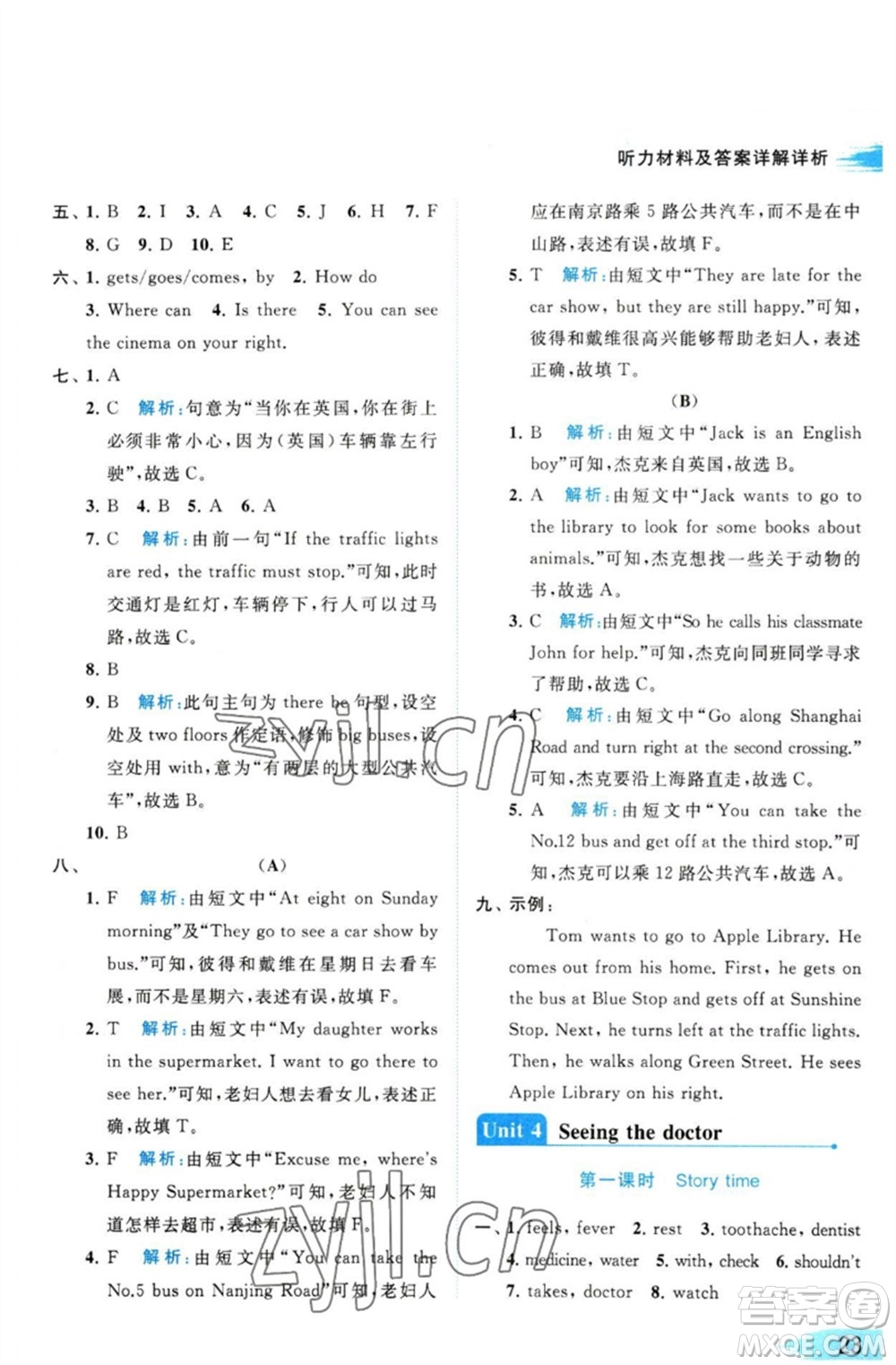 北京教育出版社2023亮點(diǎn)給力提優(yōu)班多維互動(dòng)空間五年級(jí)英語(yǔ)下冊(cè)譯林版參考答案