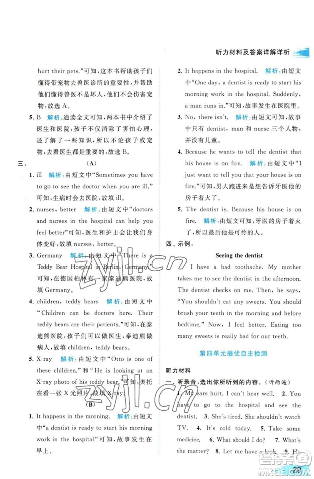 北京教育出版社2023亮點(diǎn)給力提優(yōu)班多維互動(dòng)空間五年級(jí)英語(yǔ)下冊(cè)譯林版參考答案