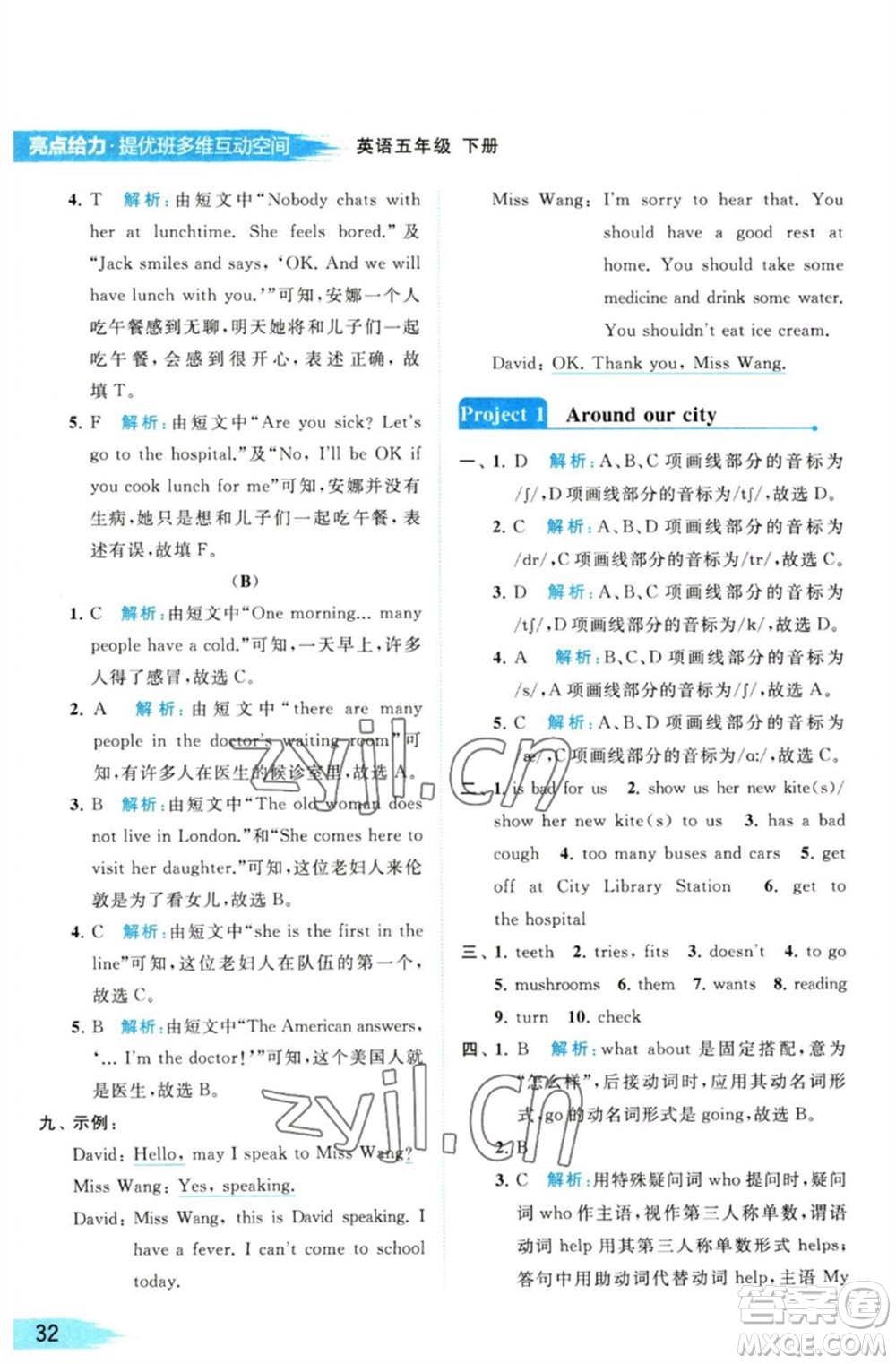 北京教育出版社2023亮點(diǎn)給力提優(yōu)班多維互動(dòng)空間五年級(jí)英語(yǔ)下冊(cè)譯林版參考答案