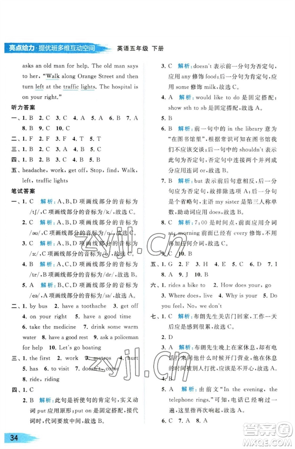 北京教育出版社2023亮點(diǎn)給力提優(yōu)班多維互動(dòng)空間五年級(jí)英語(yǔ)下冊(cè)譯林版參考答案