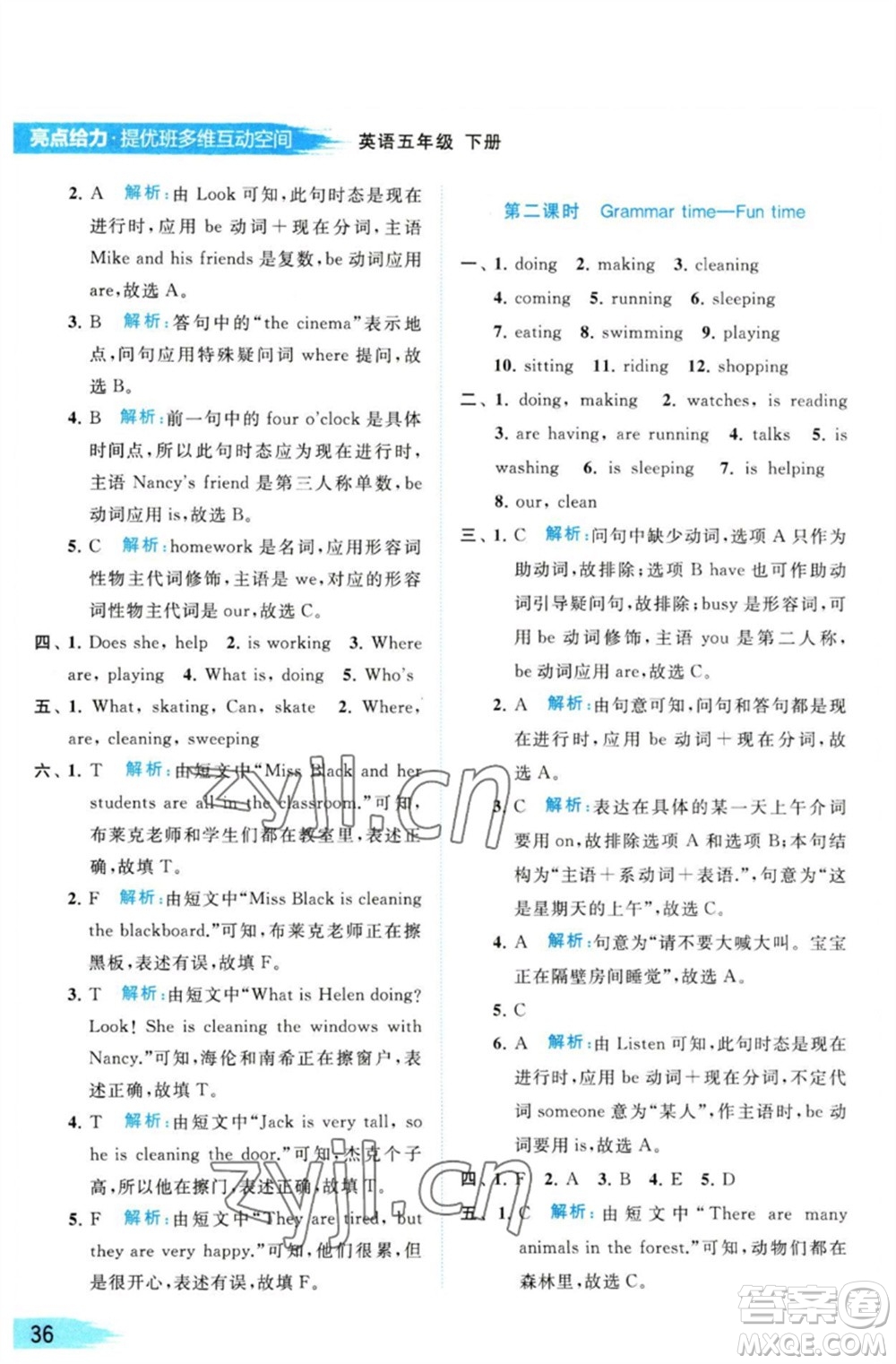 北京教育出版社2023亮點(diǎn)給力提優(yōu)班多維互動(dòng)空間五年級(jí)英語(yǔ)下冊(cè)譯林版參考答案