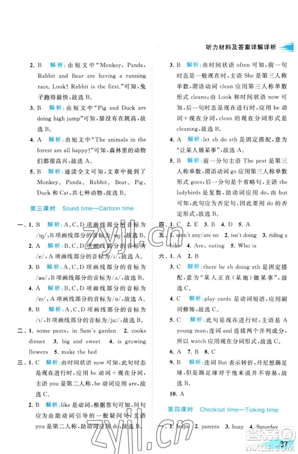 北京教育出版社2023亮點(diǎn)給力提優(yōu)班多維互動(dòng)空間五年級(jí)英語(yǔ)下冊(cè)譯林版參考答案