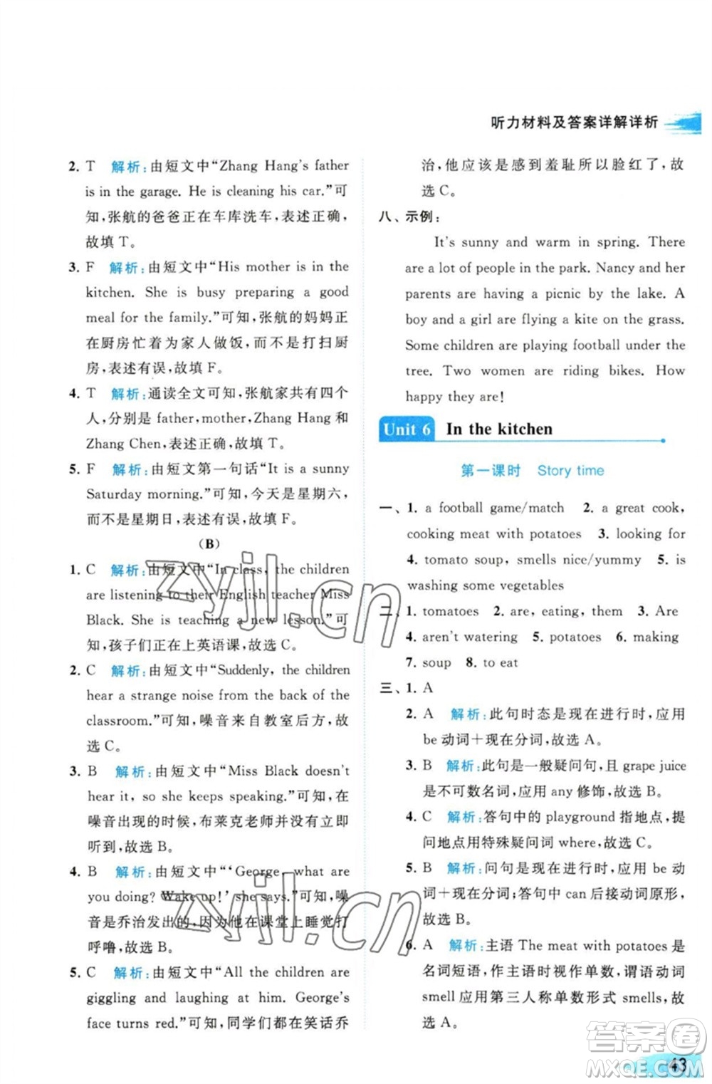 北京教育出版社2023亮點(diǎn)給力提優(yōu)班多維互動(dòng)空間五年級(jí)英語(yǔ)下冊(cè)譯林版參考答案