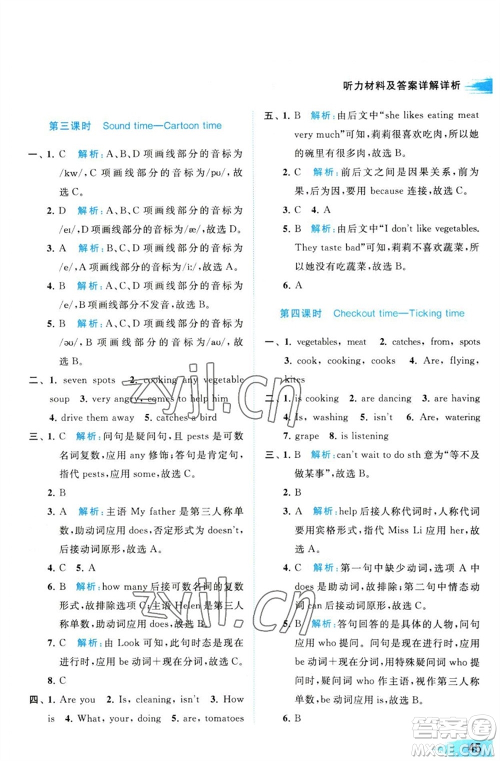 北京教育出版社2023亮點(diǎn)給力提優(yōu)班多維互動(dòng)空間五年級(jí)英語(yǔ)下冊(cè)譯林版參考答案