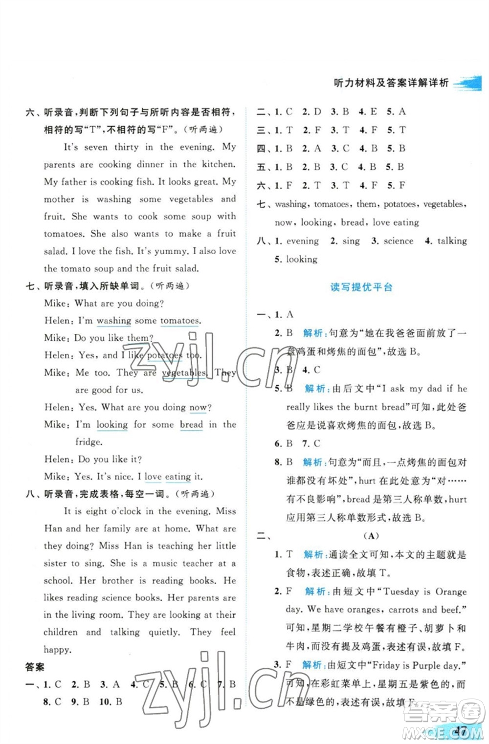 北京教育出版社2023亮點(diǎn)給力提優(yōu)班多維互動(dòng)空間五年級(jí)英語(yǔ)下冊(cè)譯林版參考答案