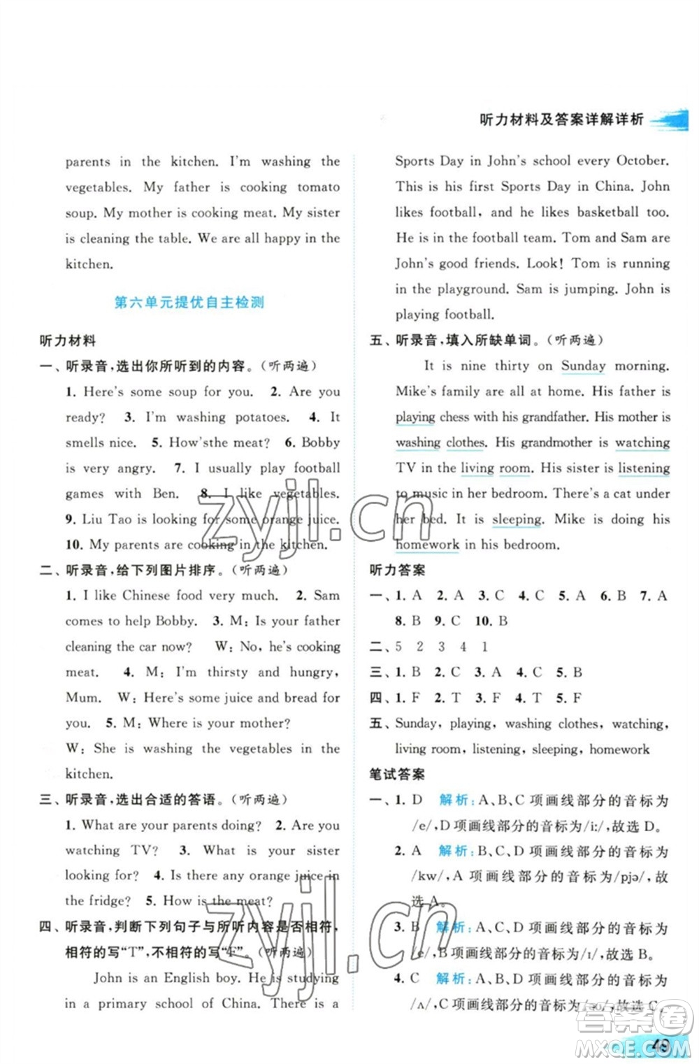 北京教育出版社2023亮點(diǎn)給力提優(yōu)班多維互動(dòng)空間五年級(jí)英語(yǔ)下冊(cè)譯林版參考答案